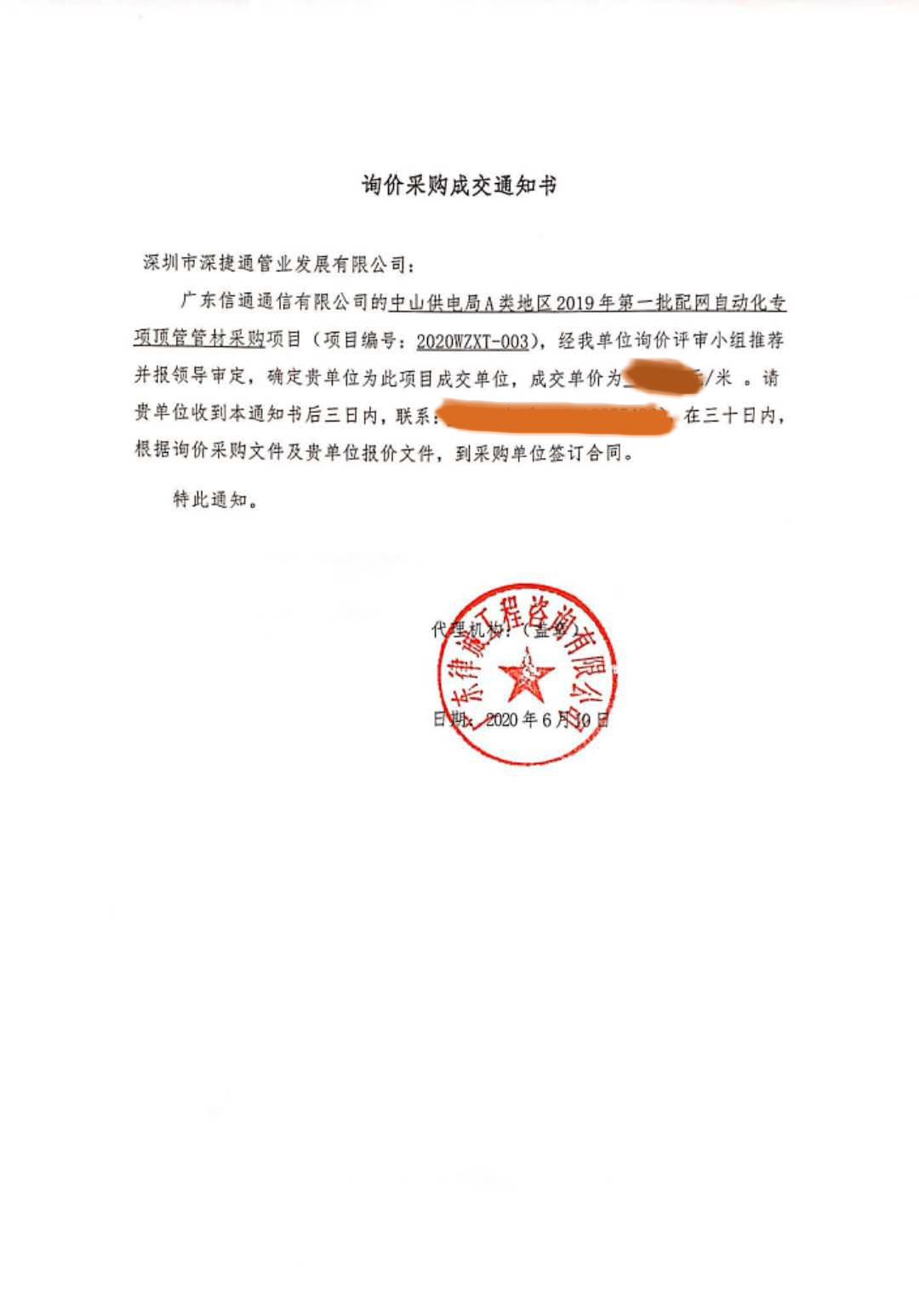 賀報!賀報！——  中山供電局HDPE電力管項目中標